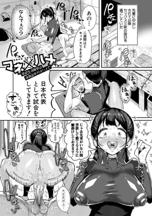 マネ×ハメ〜女子マネをハメ倒す中出し部活動〜[作]ズーガ/〈エロ漫画〉 試し読みサンプル 3ページ目