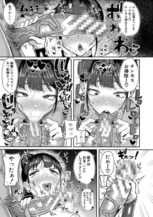 マネ×ハメ〜女子マネをハメ倒す中出し部活動〜[作]ズーガ/〈エロ漫画〉 試し読みサンプル 9ページ目