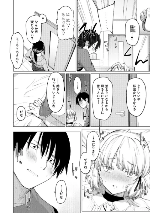 姉妹はみだらなお姫様[作]あおやまきいろ。/〈エロ漫画〉 試し読みサンプル 18ページ目