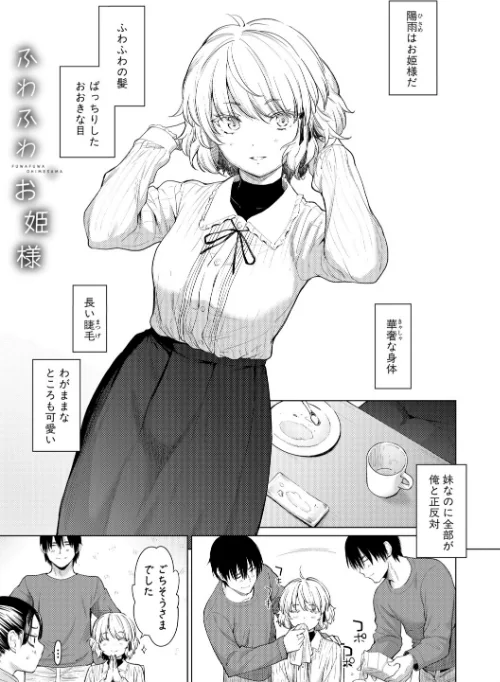 姉妹はみだらなお姫様[作]あおやまきいろ。/〈エロ漫画〉 試し読みサンプル 3ページ目