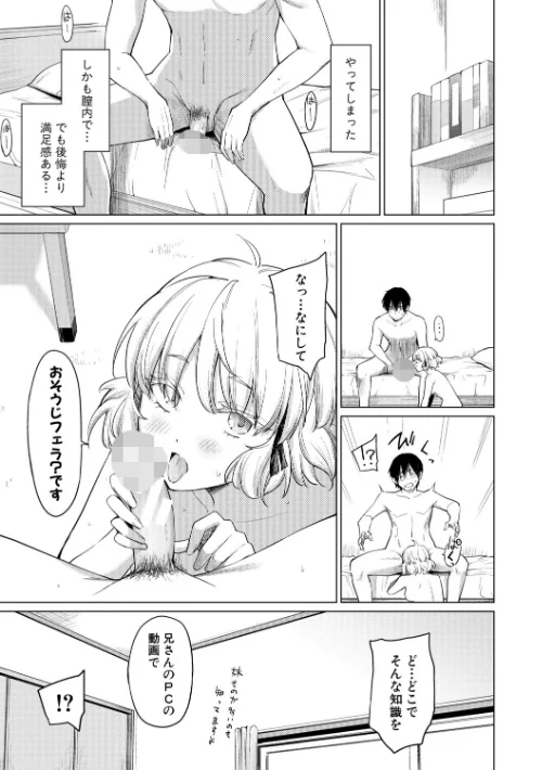 姉妹はみだらなお姫様[作]あおやまきいろ。/〈エロ漫画〉 試し読みサンプル 29ページ目