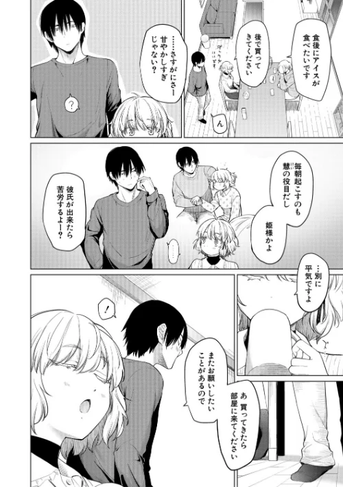 姉妹はみだらなお姫様[作]あおやまきいろ。/〈エロ漫画〉 試し読みサンプル 4ページ目