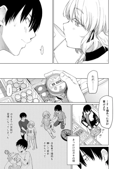 姉妹はみだらなお姫様[作]あおやまきいろ。/〈エロ漫画〉 試し読みサンプル 5ページ目