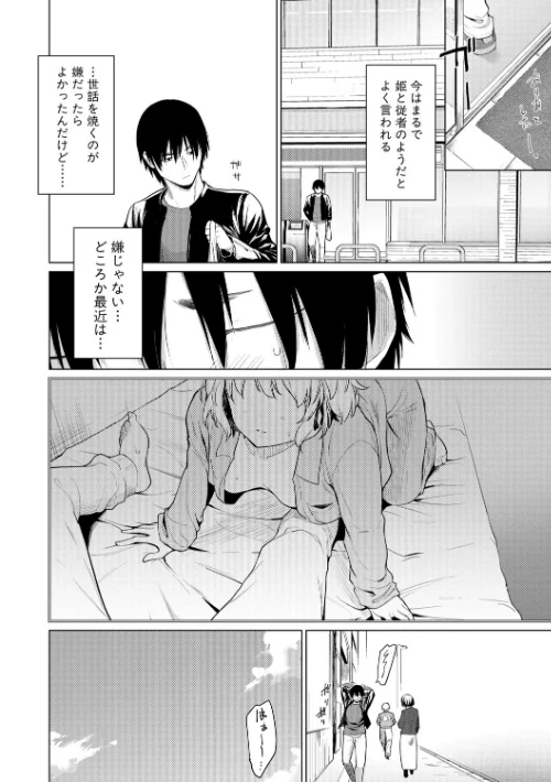 姉妹はみだらなお姫様[作]あおやまきいろ。/〈エロ漫画〉 試し読みサンプル 6ページ目