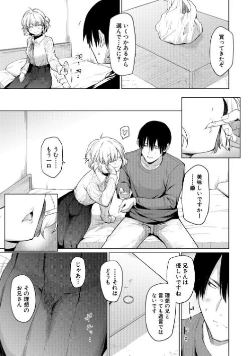 姉妹はみだらなお姫様[作]あおやまきいろ。/〈エロ漫画〉 試し読みサンプル 7ページ目