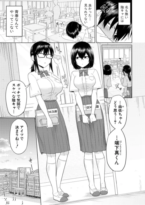 陰キャ女子だけのドスケベ研究会でハメまくりスクール性活（単話）[作]まこしょ/〈エロ漫画〉 試し読みサンプル 3ページ目
