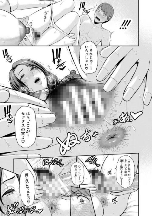 友達の母親シリーズ[作]gonza/〈エロ漫画〉 試し読みサンプル 25ページ目