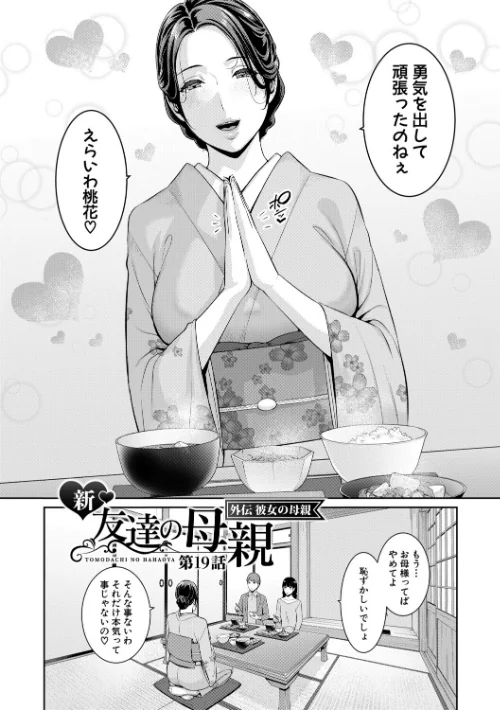 友達の母親シリーズ[作]gonza/〈エロ漫画〉 試し読みサンプル 4ページ目