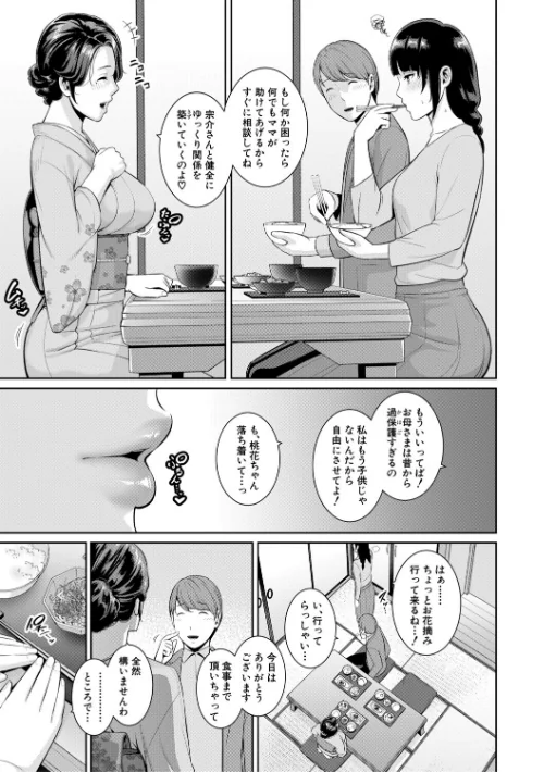 友達の母親シリーズ[作]gonza/〈エロ漫画〉 試し読みサンプル 5ページ目