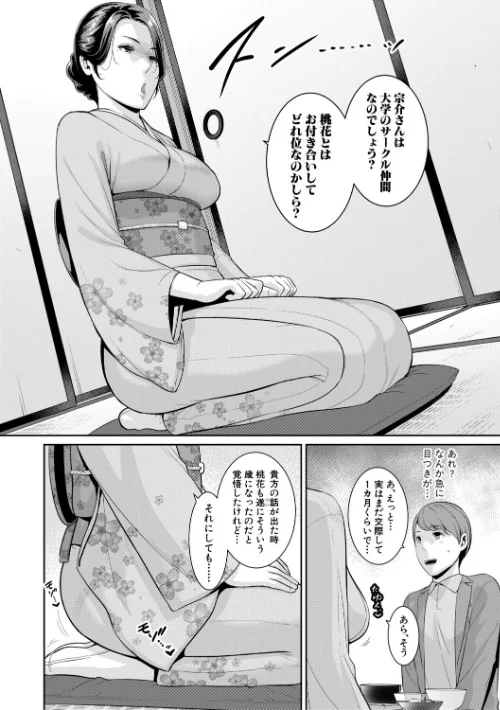 友達の母親シリーズ[作]gonza/〈エロ漫画〉 試し読みサンプル 6ページ目