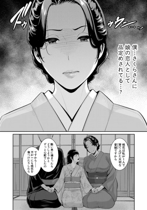 友達の母親シリーズ[作]gonza/〈エロ漫画〉 試し読みサンプル 8ページ目