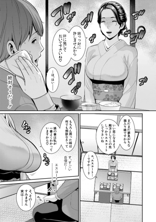 友達の母親シリーズ[作]gonza/〈エロ漫画〉 試し読みサンプル 9ページ目
