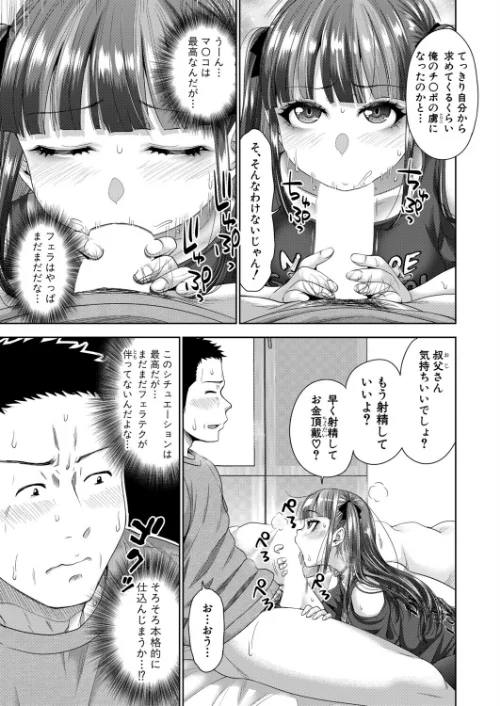 おじさん、姪をかう。（単話）[作]たくわん/〈エロ漫画〉 試し読みサンプル 3ページ目