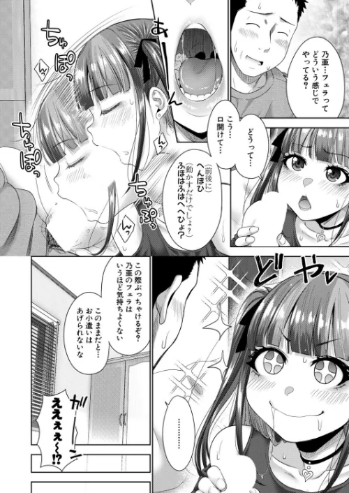 おじさん、姪をかう。（単話）[作]たくわん/〈エロ漫画〉 試し読みサンプル 4ページ目