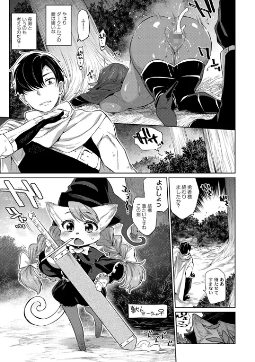 モンスター娘の堕とし方【FANZA限定版】[作]みぞね/〈エロ漫画〉 試し読みサンプル 7ページ目