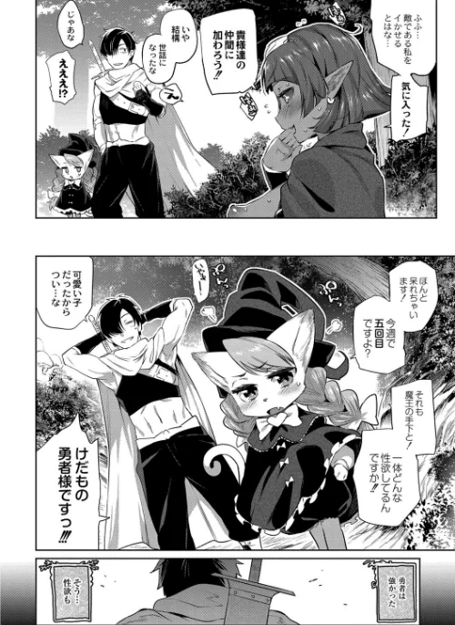 モンスター娘の堕とし方【FANZA限定版】[作]みぞね/〈エロ漫画〉 試し読みサンプル 8ページ目