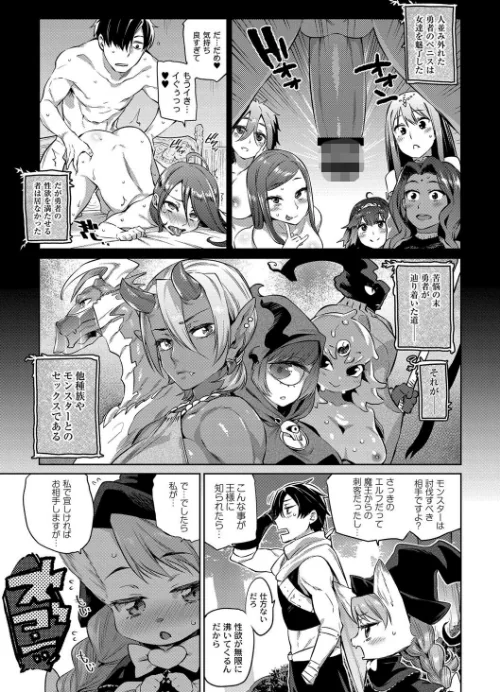 モンスター娘の堕とし方【FANZA限定版】[作]みぞね/〈エロ漫画〉 試し読みサンプル 9ページ目