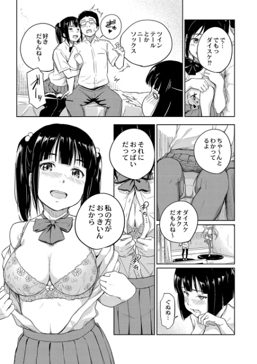 美少女マニアクス[作]大盛り リブート編集部/〈エロ漫画〉 試し読みサンプル 7ページ目
