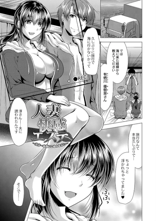 人妻快感サイミン 【デジタル特装版】[作]松波留美 リブート編集部/〈エロ漫画〉 試し読みサンプル 3ページ目