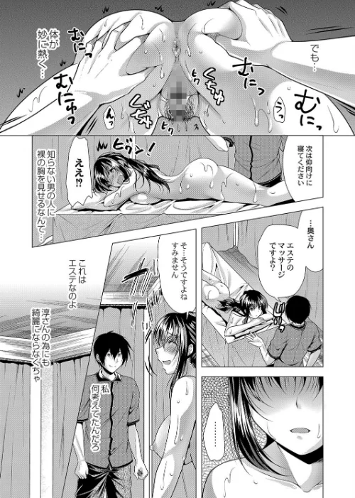 人妻快感サイミン 【デジタル特装版】[作]松波留美 リブート編集部/〈エロ漫画〉 試し読みサンプル 7ページ目