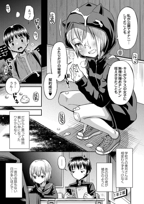 止まぬ性への好奇心 FANZA特装版[作]たまちゆき COMIC快艶編集部/〈エロ漫画〉 試し読みサンプル 11ページ目