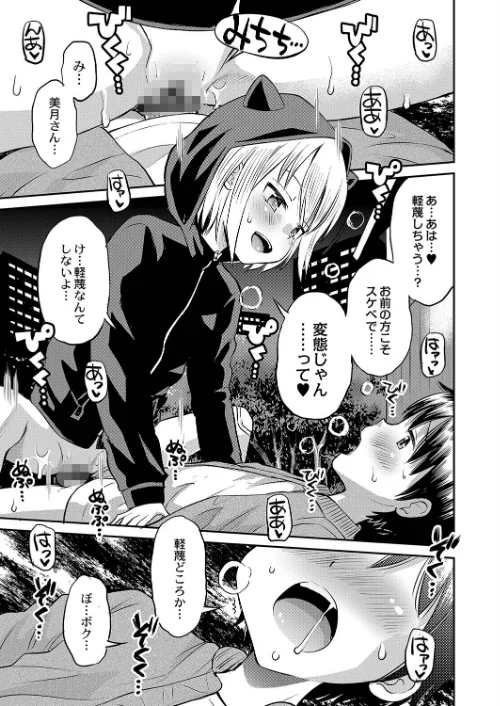 止まぬ性への好奇心 FANZA特装版[作]たまちゆき COMIC快艶編集部/〈エロ漫画〉 試し読みサンプル 17ページ目