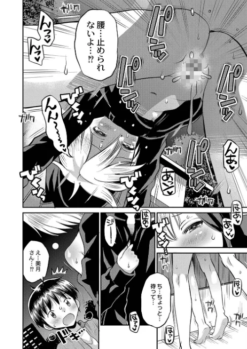 止まぬ性への好奇心 FANZA特装版[作]たまちゆき COMIC快艶編集部/〈エロ漫画〉 試し読みサンプル 20ページ目