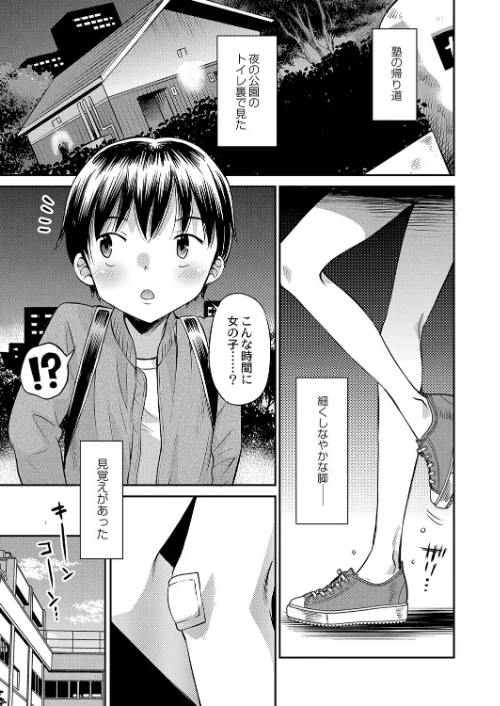 止まぬ性への好奇心 FANZA特装版[作]たまちゆき COMIC快艶編集部/〈エロ漫画〉 試し読みサンプル 3ページ目