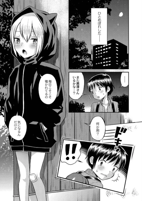 止まぬ性への好奇心 FANZA特装版[作]たまちゆき COMIC快艶編集部/〈エロ漫画〉 試し読みサンプル 5ページ目