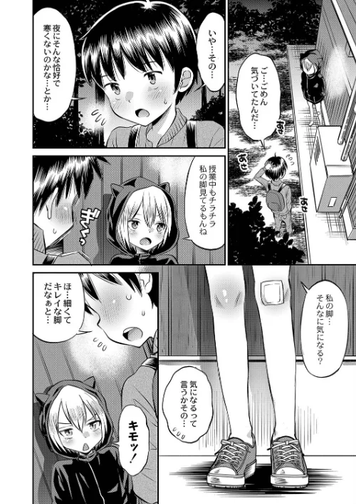 止まぬ性への好奇心 FANZA特装版[作]たまちゆき COMIC快艶編集部/〈エロ漫画〉 試し読みサンプル 6ページ目