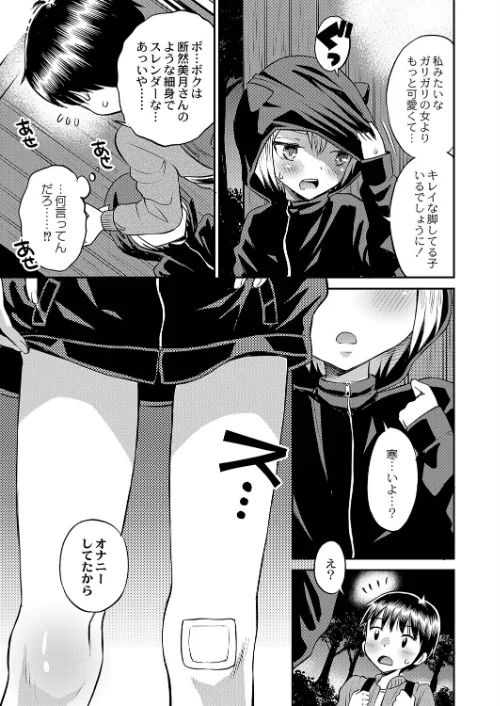 止まぬ性への好奇心 FANZA特装版[作]たまちゆき COMIC快艶編集部/〈エロ漫画〉 試し読みサンプル 7ページ目