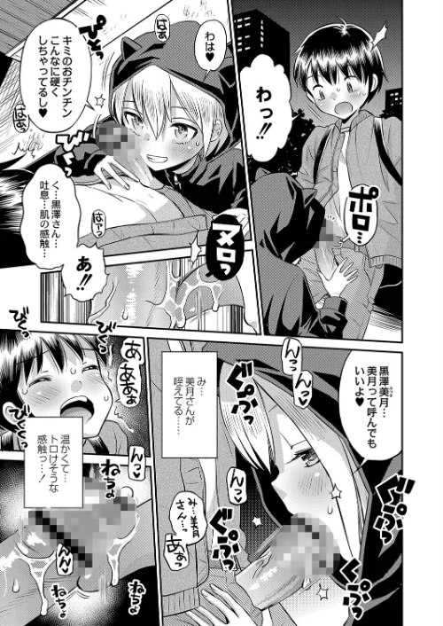 止まぬ性への好奇心 FANZA特装版[作]たまちゆき COMIC快艶編集部/〈エロ漫画〉 試し読みサンプル 9ページ目