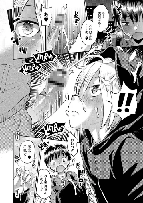 止まぬ性への好奇心 FANZA特装版[作]たまちゆき COMIC快艶編集部/〈エロ漫画〉 試し読みサンプル 10ページ目
