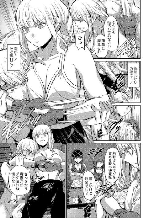 ざ・ふぃめーる・どみねーしょん【デジタル特装版】[作]山畑璃杏 COMIC快艶編集部/〈エロ漫画〉 試し読みサンプル 16ページ目