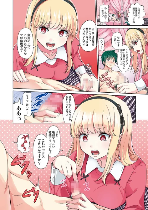 ざ・ふぃめーる・どみねーしょん【デジタル特装版】[作]山畑璃杏 COMIC快艶編集部/〈エロ漫画〉 試し読みサンプル 4ページ目