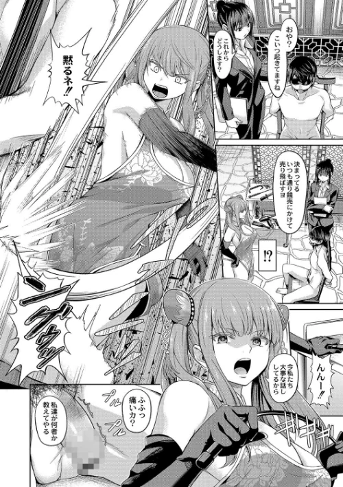 ざ・ふぃめーる・どみねーしょん【デジタル特装版】[作]山畑璃杏 COMIC快艶編集部/〈エロ漫画〉 試し読みサンプル 10ページ目