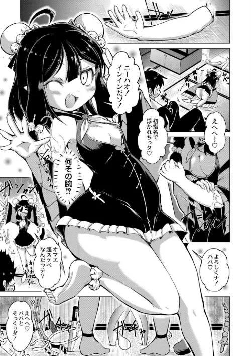 でみへるっ！[作]あましょく COMIC快艶編集部/〈エロ漫画〉 試し読みサンプル 3ページ目