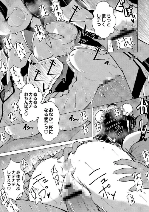 でみへるっ！[作]あましょく COMIC快艶編集部/〈エロ漫画〉 試し読みサンプル 23ページ目