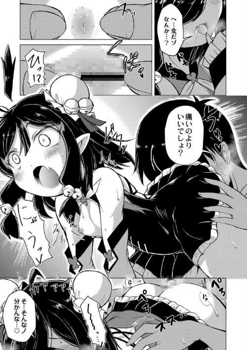 でみへるっ！[作]あましょく COMIC快艶編集部/〈エロ漫画〉 試し読みサンプル 7ページ目