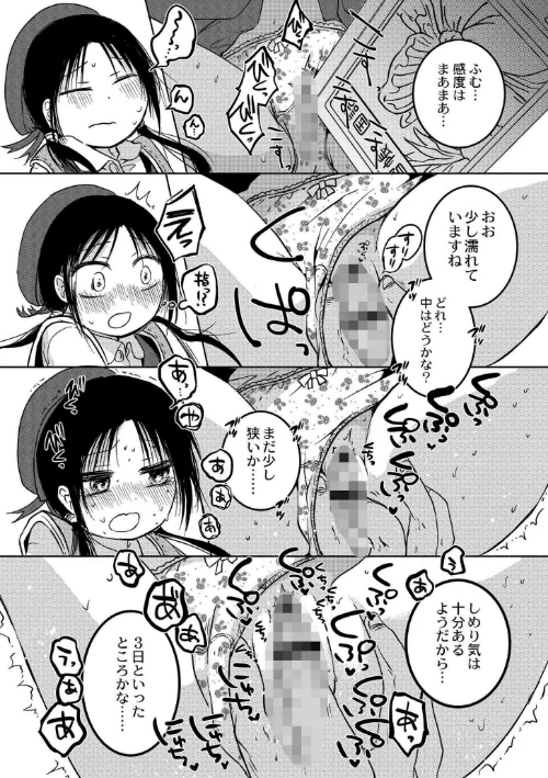 いっぱい☆はなまるおーがずむ[作]アズマヤユキコ COMIC快艶編集部/〈エロ漫画〉 試し読みサンプル 4ページ目