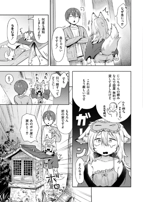 神様 働いてください！（単話）[作]あんのみけ COMIC快艶編集部/〈エロ漫画〉 試し読みサンプル 3ページ目