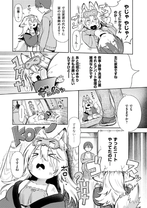 神様 働いてください！（単話）[作]あんのみけ COMIC快艶編集部/〈エロ漫画〉 試し読みサンプル 4ページ目