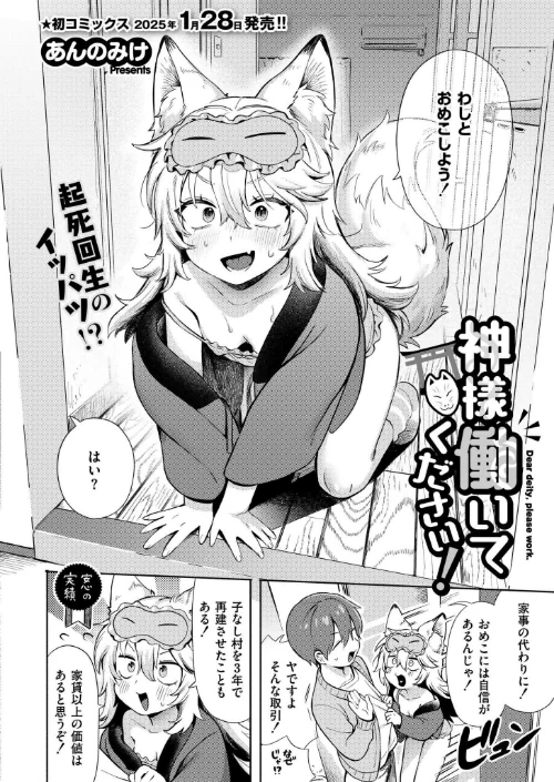 神様 働いてください！（単話）[作]あんのみけ COMIC快艶編集部/〈エロ漫画〉 試し読みサンプル 6ページ目