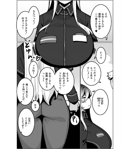 極・乳詰。[作]コノシゲ COMIC快艶編集部/〈エロ漫画〉 試し読みサンプル 19ページ目