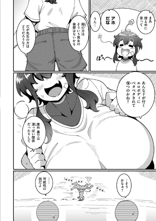 極・乳詰。[作]コノシゲ COMIC快艶編集部/〈エロ漫画〉 試し読みサンプル 4ページ目