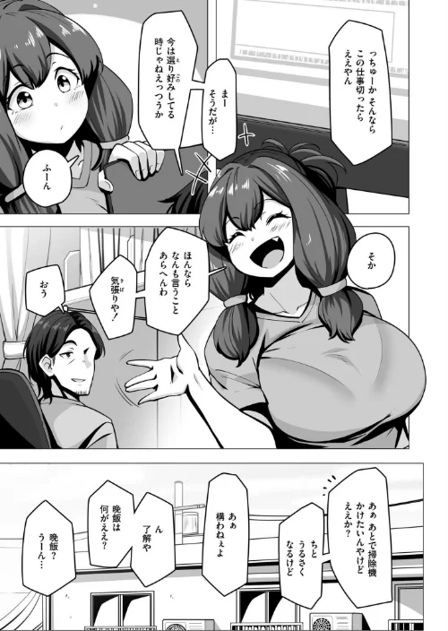 極・乳詰。[作]コノシゲ COMIC快艶編集部/〈エロ漫画〉 試し読みサンプル 33ページ目