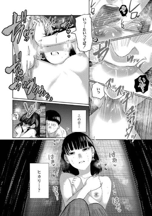 もう、君でイキたくない。【単行本版】[作]てぃーろんたろん COMIC快艶編集部/〈エロ漫画〉 試し読みサンプル 11ページ目