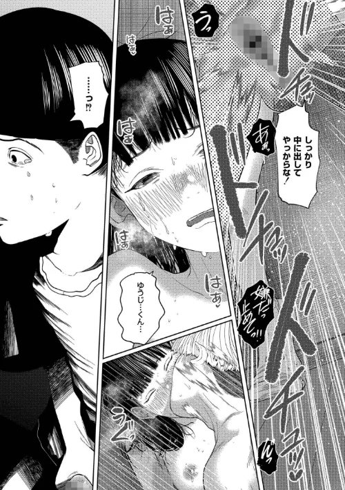 もう、君でイキたくない。【単行本版】[作]てぃーろんたろん COMIC快艶編集部/〈エロ漫画〉 試し読みサンプル 23ページ目