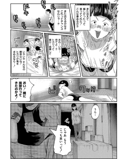 もう、君でイキたくない。【単行本版】[作]てぃーろんたろん COMIC快艶編集部/〈エロ漫画〉 試し読みサンプル 7ページ目