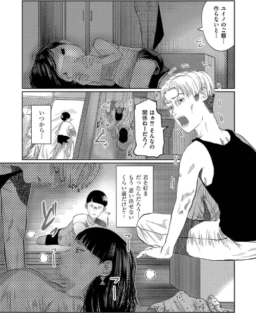 もう、君でイキたくない。【単行本版】[作]てぃーろんたろん COMIC快艶編集部/〈エロ漫画〉 試し読みサンプル 8ページ目